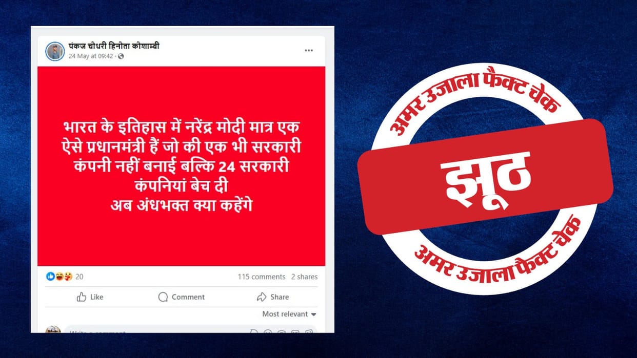 claim that not a single government company has been formed in the Modi govt since 2014 is false