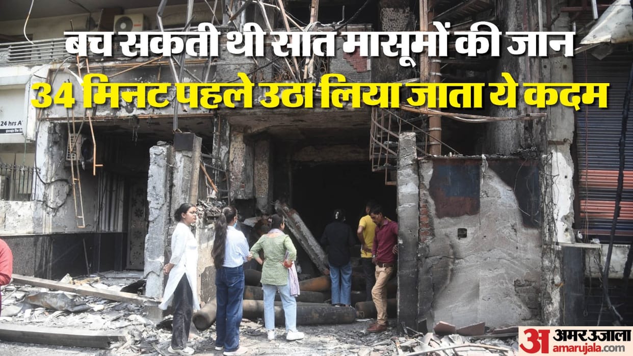 Shocking revelation regarding fire in baby care center Vivek Vihar