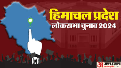 हिमाचल लोकसभा चुनाव