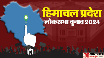 हिमाचल लोकसभा चुनाव