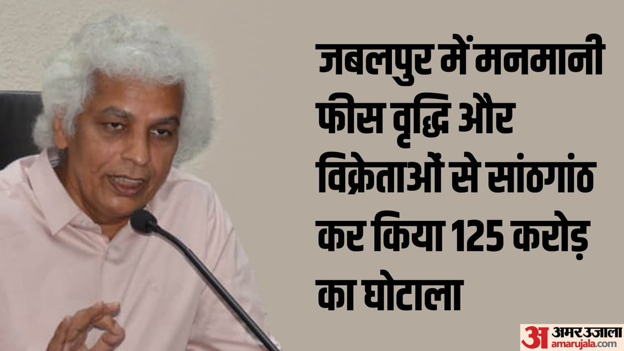 MP News: FIR against 11 schools that looted the pockets of parents, scam worth Rs 125 crore
