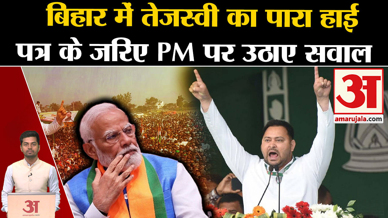 Lok Sabha Election 2024 Tejashwi Yadav Raised Many Questions On Pm Modi Through A Letter Bihar 8538