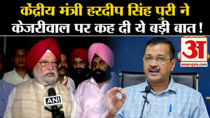 Lok Sabha Election 2024: Union Minister Hardeep Singh Puri said this big thing on Kejriwal!