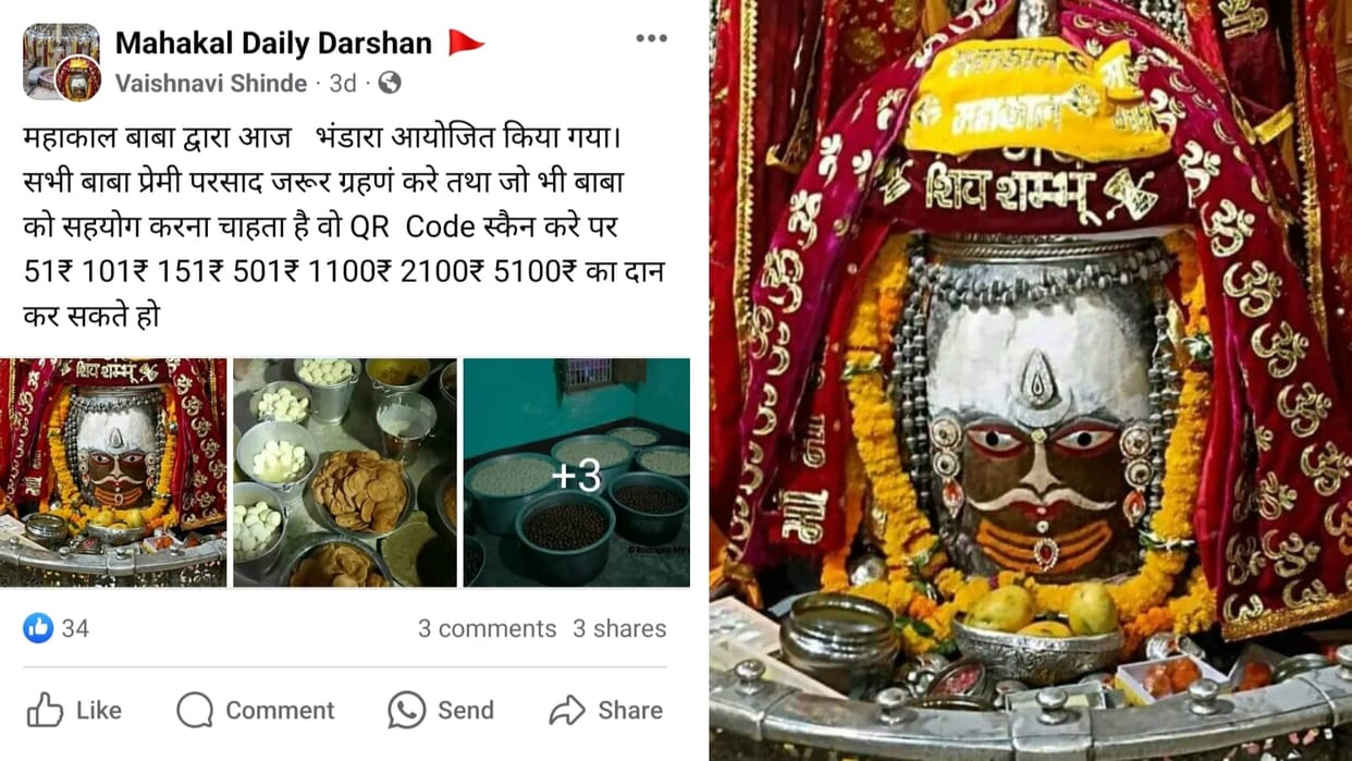 ujjain news : QR code was posted with false information about Baba Mahakal's Bhandara