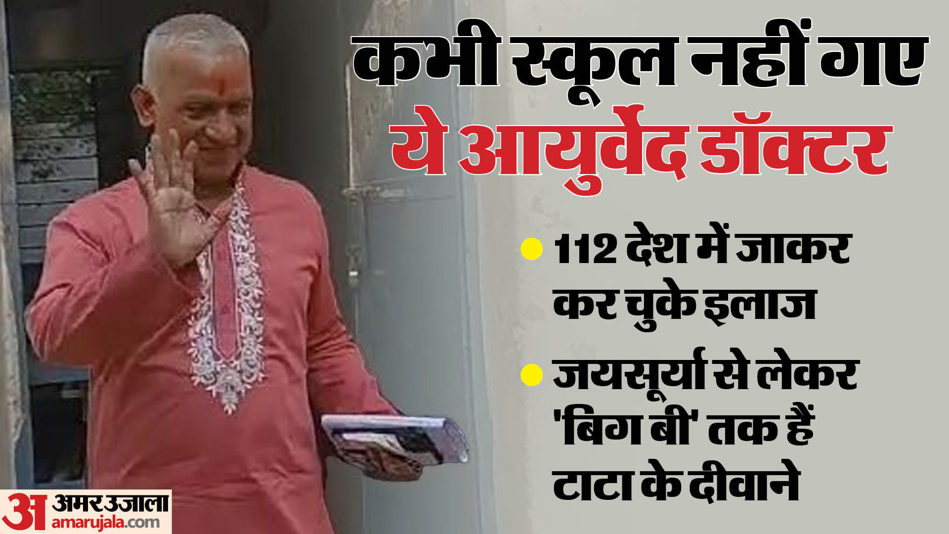 प्रकाश इंडियन टाटा