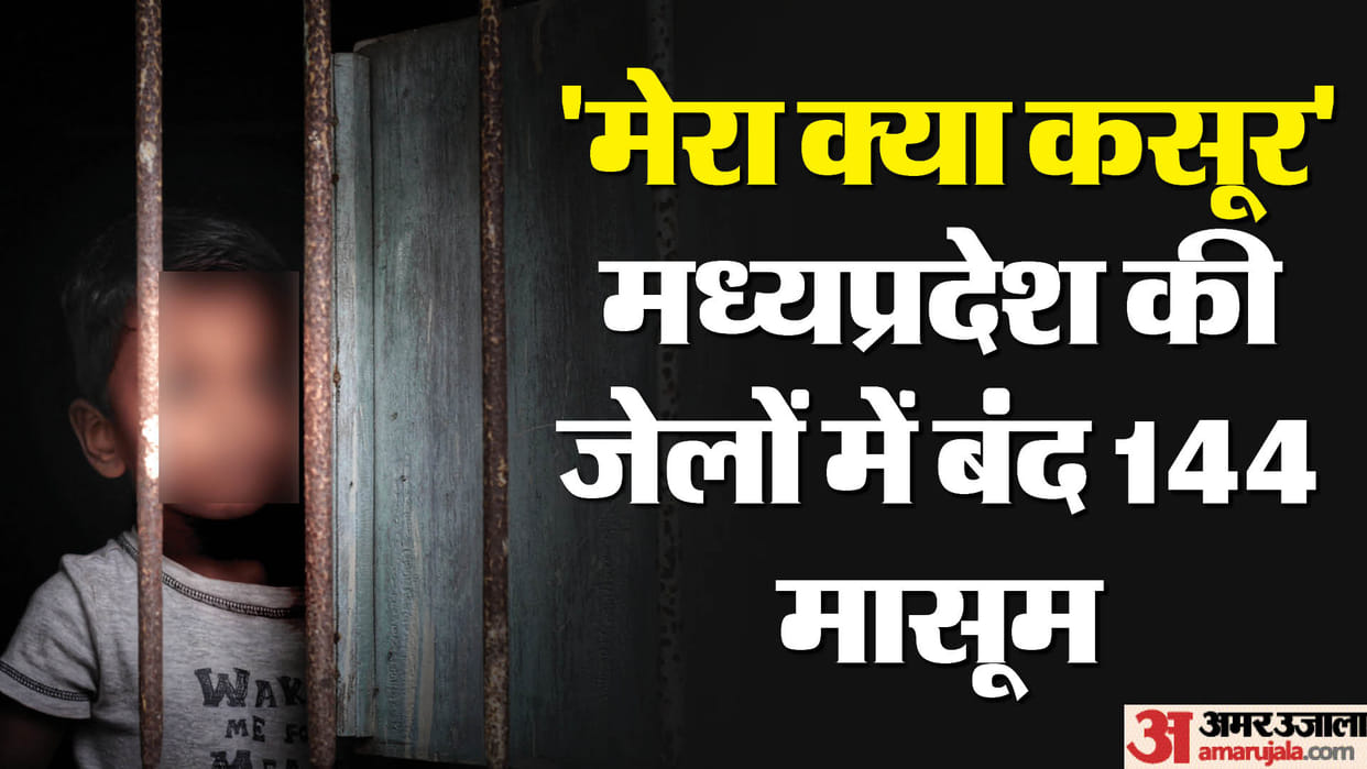 MP News Tikamgarh 144 innocent people lodged in MP jails they don even know letter and letter of crime