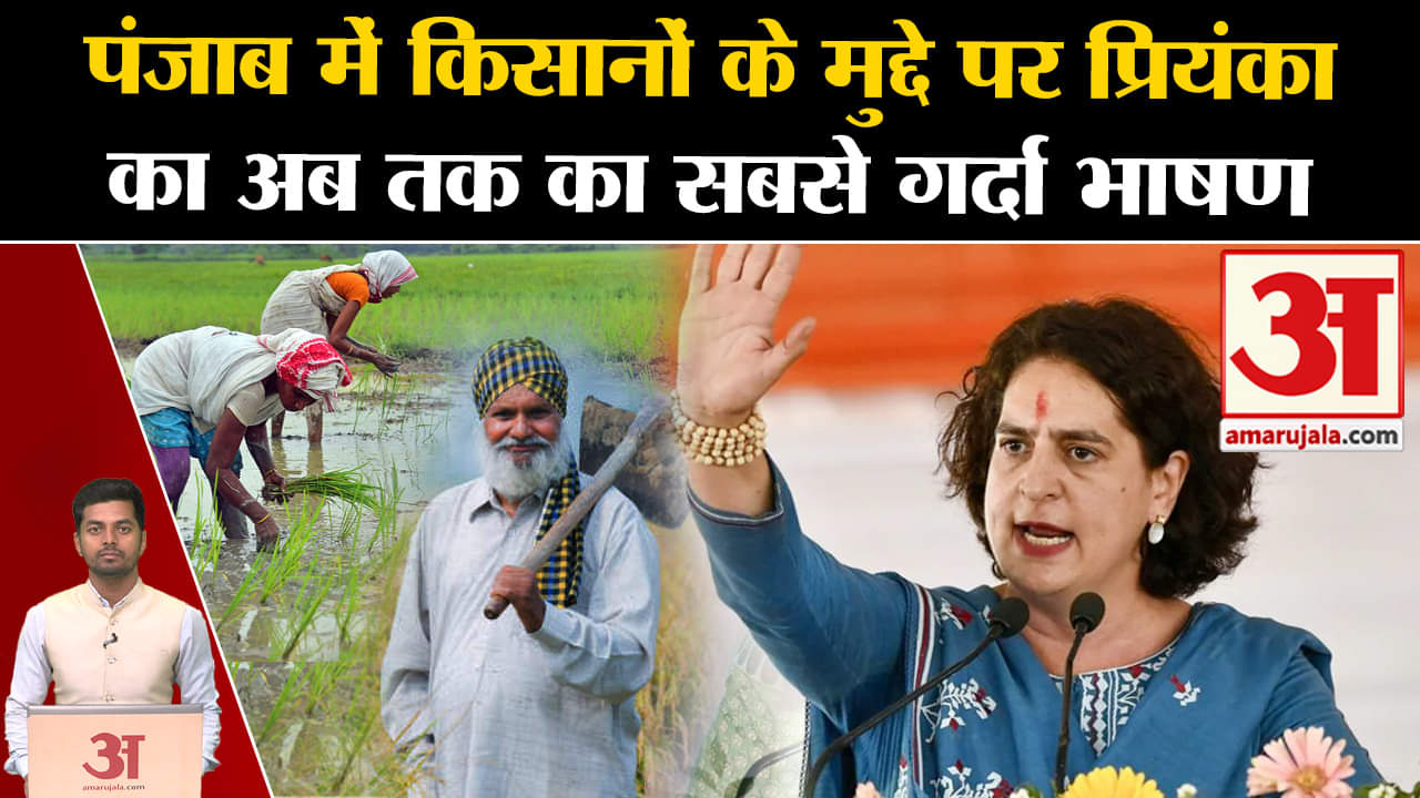 पंजाब में प्रियंका गांधी की रैली