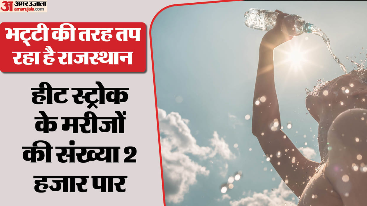 Heat Wave Alert in Rajasthan: Number of heat stroke patients crosses 2000, Heat wave alert for next 4 days