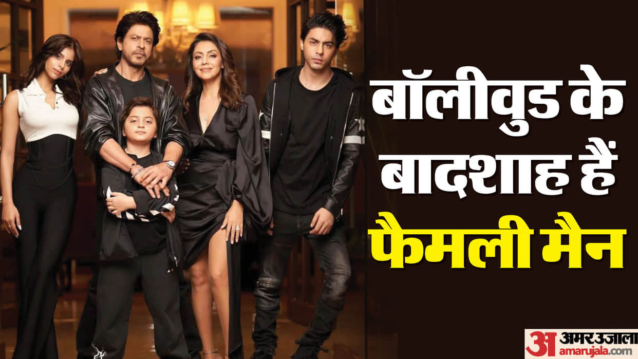 bollywood star Shah Rukh Khan knowns as husband Gauri Khan and father of Suhana Khan Abram khan Aryan Khan