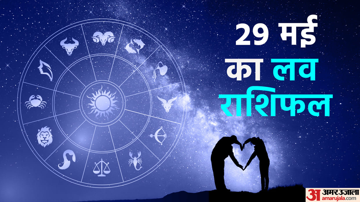 Aaj Ka Love Rashifal 29 May 2024 Love Horoscope Today Dainik Love Rashifal