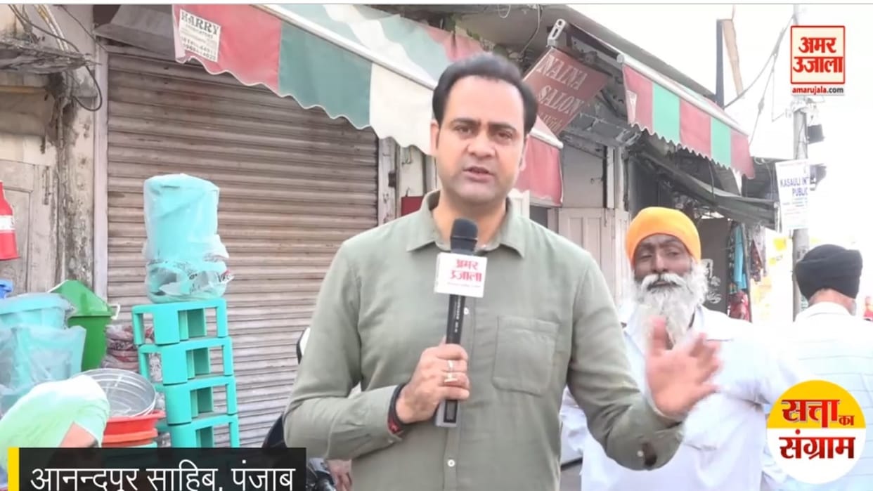 Satta Ka Sangram: chai per charcha in Anandpur Sahib... Voters raise local issues, looked angry with leaders