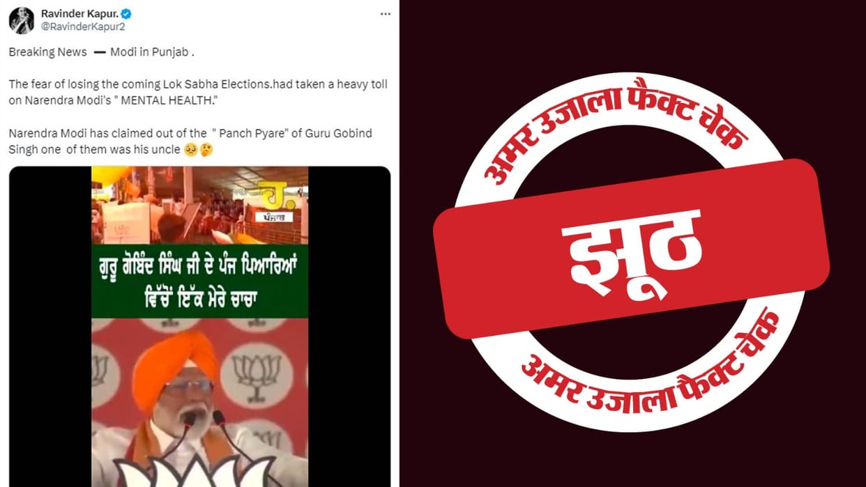 PM Modi did not say that one of Guru Gobind Singh Panj Pyare was his uncle