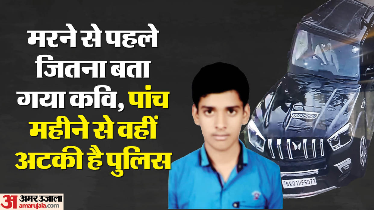Bihar News : Bihar Police unable to find AN College Patna kavi kumar killer, harsh raj patna case reminder