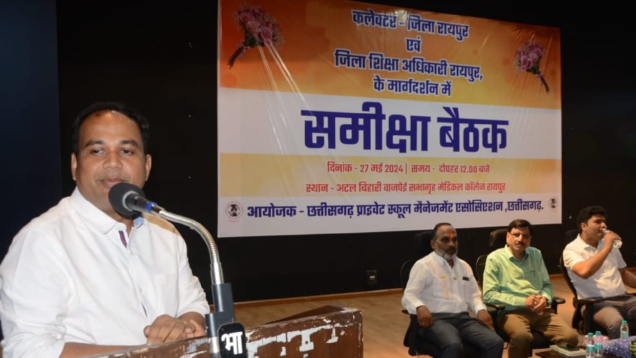Raipur: Collector took class of private school operators and nodal principal