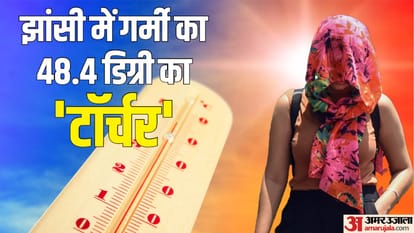 झांसी में रिकॉर्ड तोड़ गर्मी: इतिहास में सर्वाधिक गर्म रहा मंगलवार, 132 सालों में पहली बार इतना पहुंचा पारा Weather News Mausam ki Jankari Heat in Jhansi has broken all its records