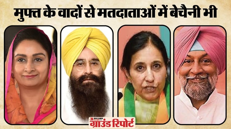 Punjab Lok Sabha Election 2024 Bathinda Constituency Seat Harsimrat Vs Gurmeet Khuddiyan News In Hindi – Amar Ujala Hindi News Live