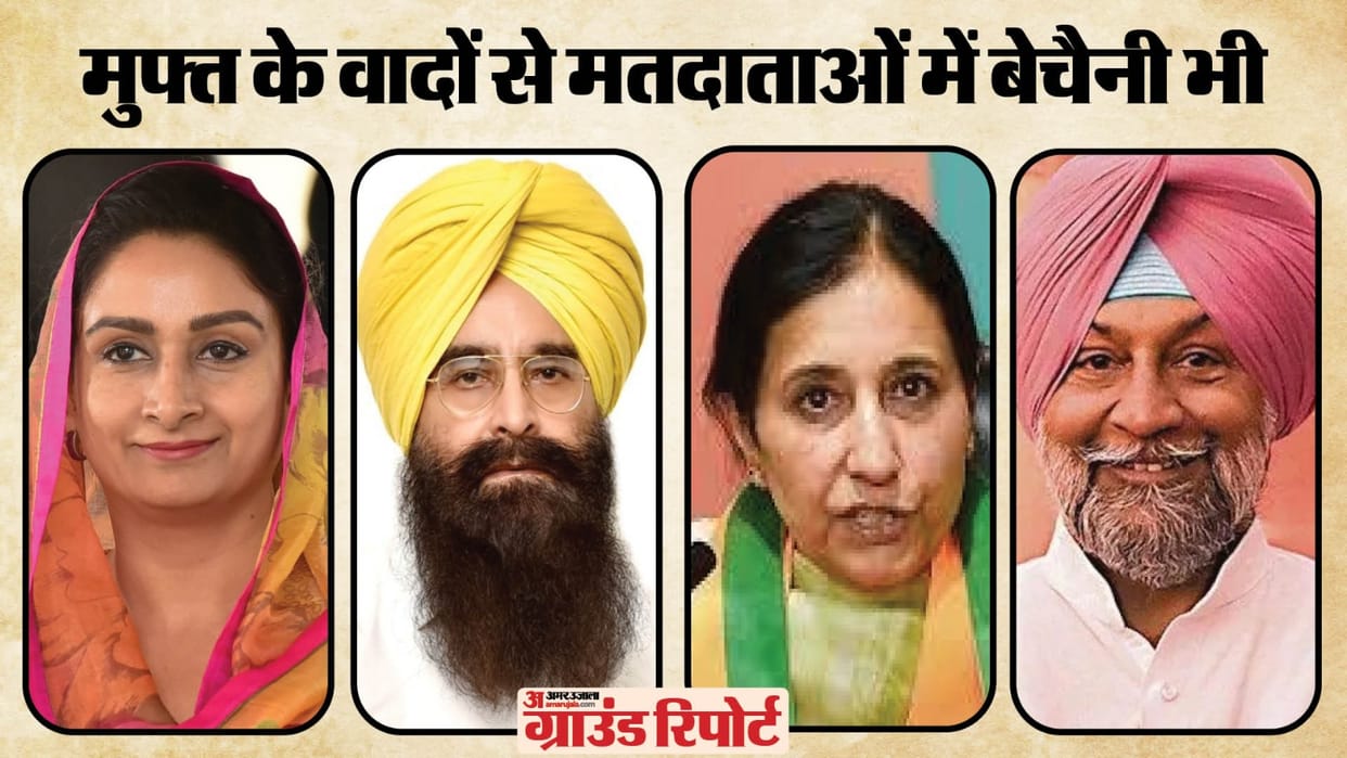 Punjab Lok Sabha Election 2024 Bathinda Constituency Seat Harsimrat Vs Gurmeet Khuddiyan News in Hindi