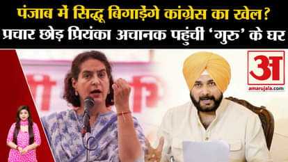 Lok Sabha Election: Why did Priyanka Gandhi suddenly go to Navjot Singh Sindhu's house