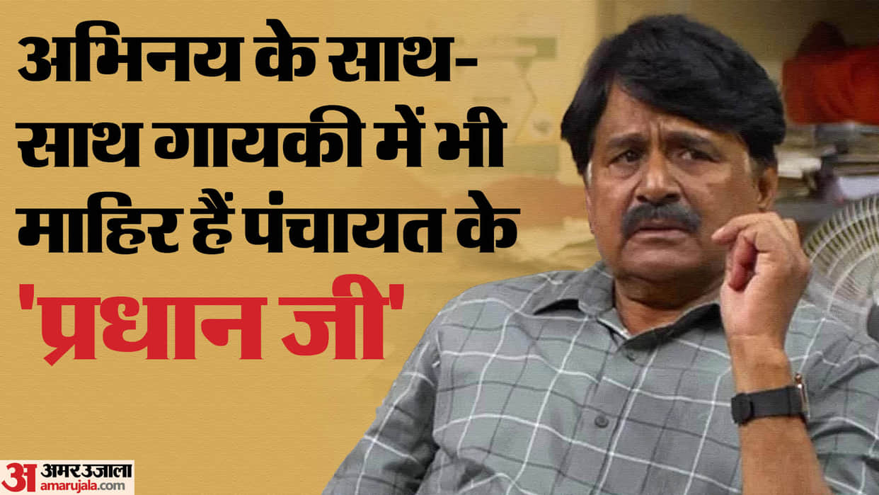 Raghubir Yadav Profile Know Panchayat Season 3 Pradhan ji actor life struggle and Unknown Facts