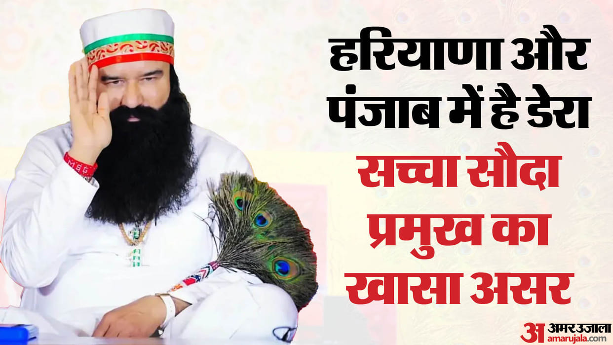 What impact will Ram Rahim acquittal in Ranjeet murder case have on Punjab elections? Speculation begins