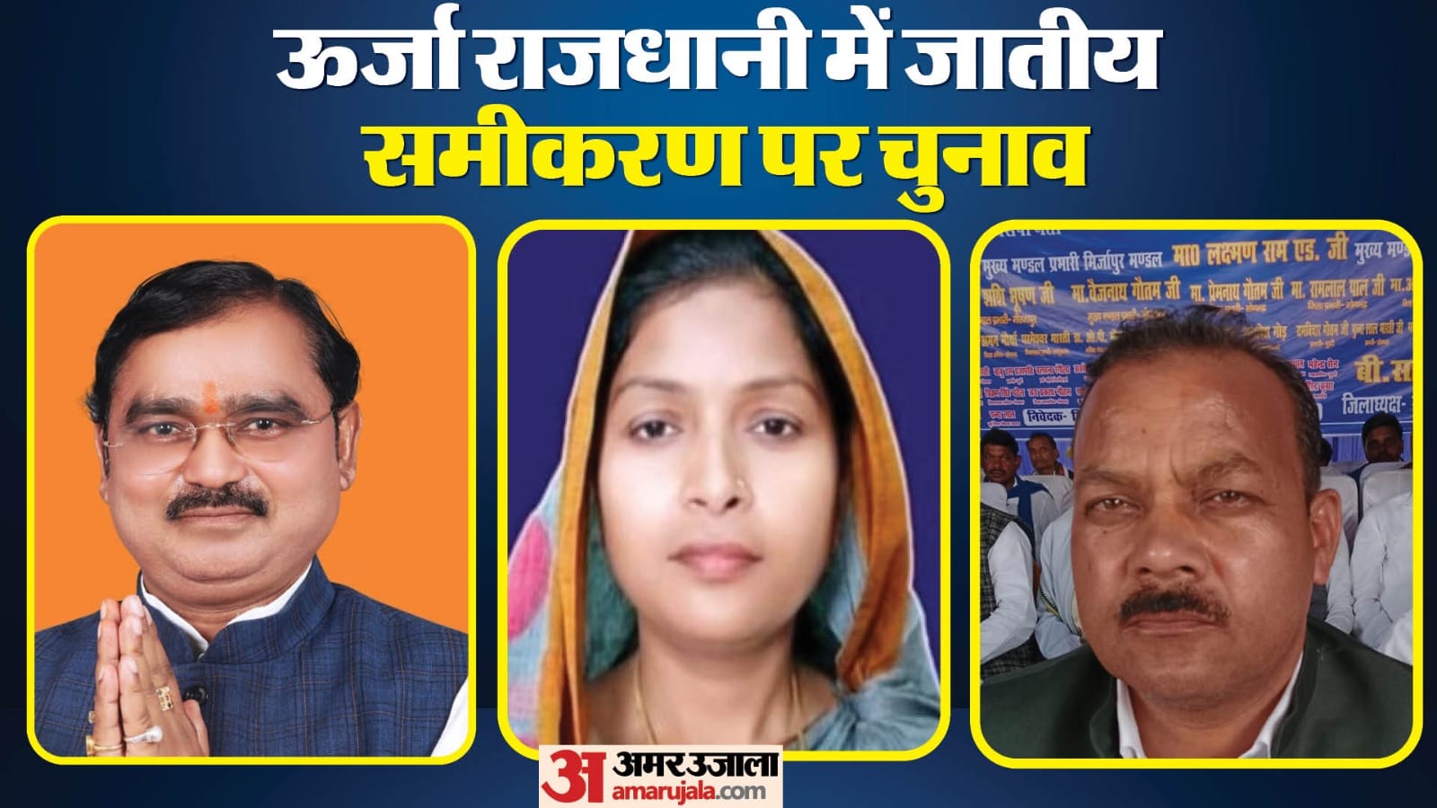 Up Lok Sabha Election 2024 Robertsganj Seat Sp Vs Bjp Caste Equation ...
