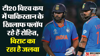 T20 WC: टी20 विश्व कप में पाकिस्तान के खिलाफ विराट का अविश्वसनीय रिकॉर्ड, रोहित ने पांच पारियों में बनाए 68 रन T20 World Cup 2024 Rohit Sharma and Virat Kohli vs Pakistan in T20i Matches Full Stats
