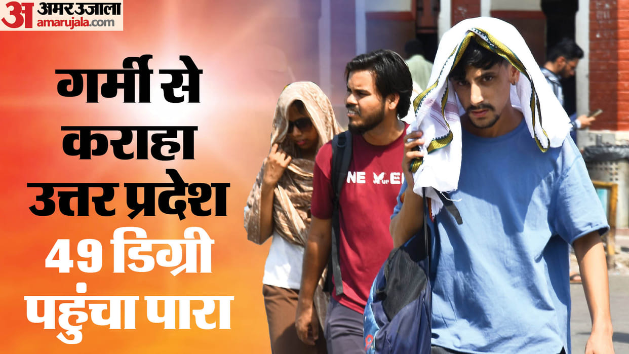 UP: Heat broke many records on Tuesday, mercury in four cities remained above 48 degrees, strict warning from
