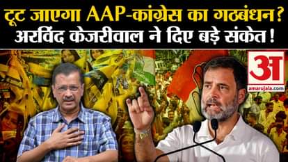 Arvind Kejriwal: Arvind Kejriwal gave big hints regarding alliance