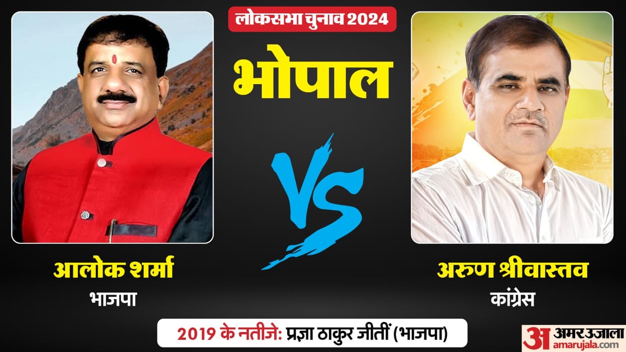 bhopal lok sabha election result 2024 vote percentage alok sharma vs arun shrivastava mp chunav news in hindi