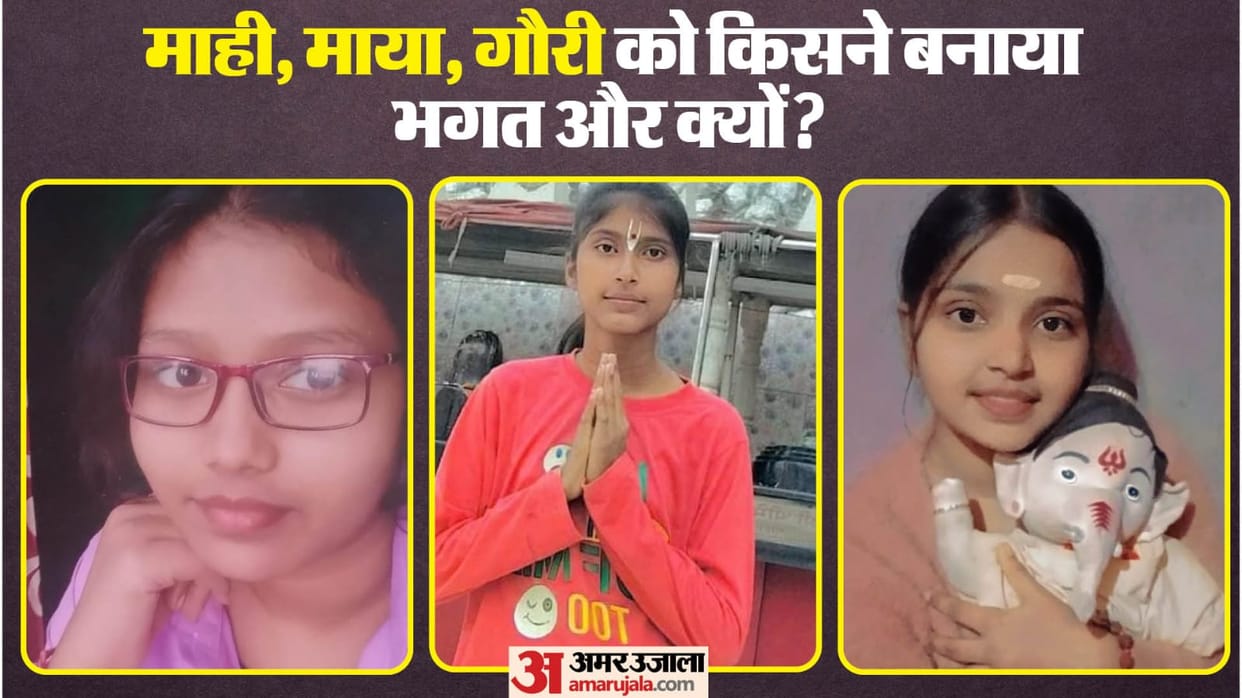 Bihar Police investigation after FIR, dna sampling of maya mahi gauri muzaffarpur to mathura baba absconding