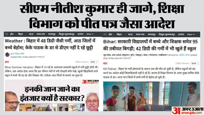 Ke Mukhya Samachar Aaj Tak Ki News Samachar Bihar News School