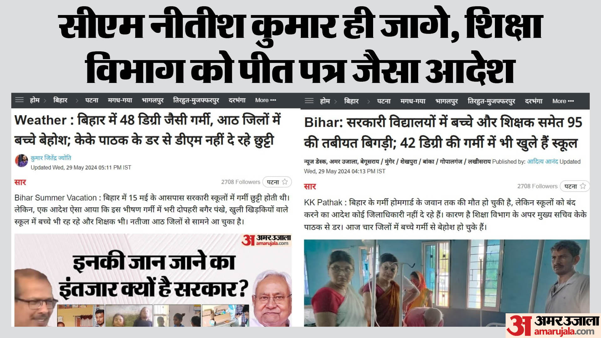 केके पाठक के शिक्षा विभाग को पीत पत्र जैसा आदेश जारी किया गया है।