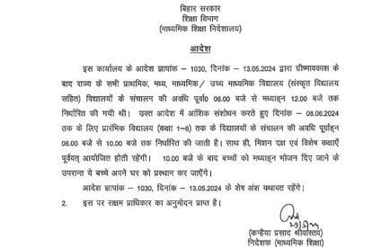 Bihar News : school student faint teacher ill due to today temperature bihar kk pathak summer vacation cancel