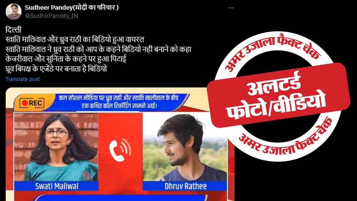 Viral audio with claim of call recording of Swati Maliwal and Dhruv Rathi is AI generated