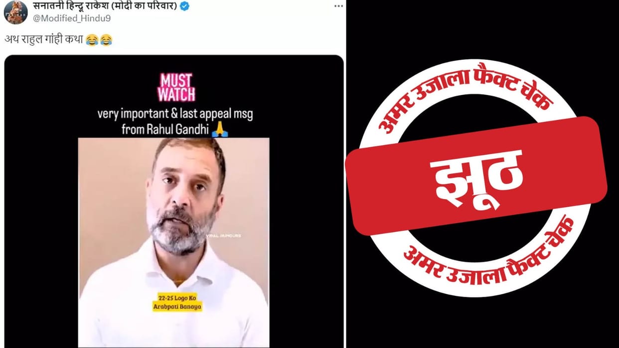 Rahul Gandhi did not appeal to vote for PM Modi edited video goes viral