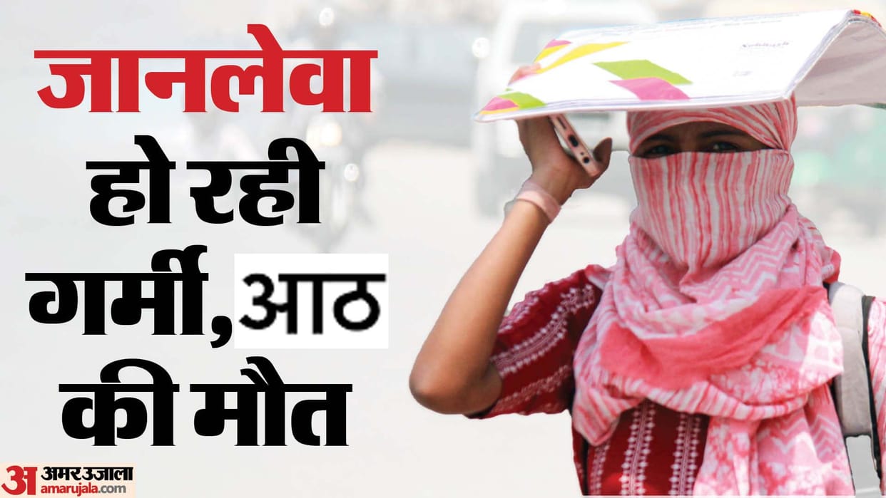 Mahoba: Eight people including a female traveler died due to heat wave and fever
