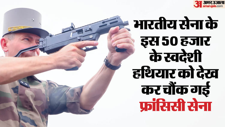 Shakti French Army Impressed By Indigenous Weapon Indian Army They Dependent On Foreign Countries For 75 Years – Amar Ujala Hindi News Live