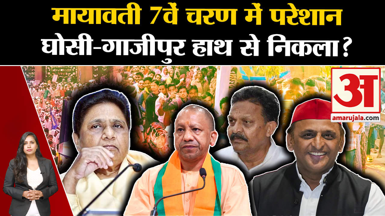 Loksabha Elections 2024: UP में Mayawati के लिए सांतवें चरण में बढ़ी मुश्किल,2 सीटों पर कड़ा मुकाबला
