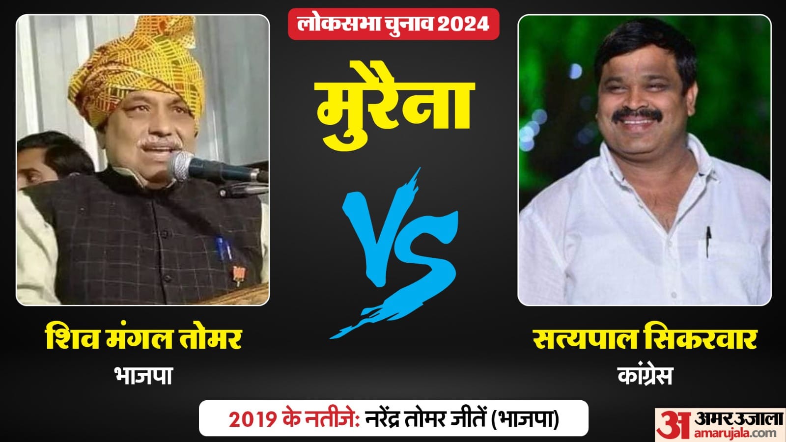 मुरैना में मुकाबला त्रिकोणीय माना जा रहा है।