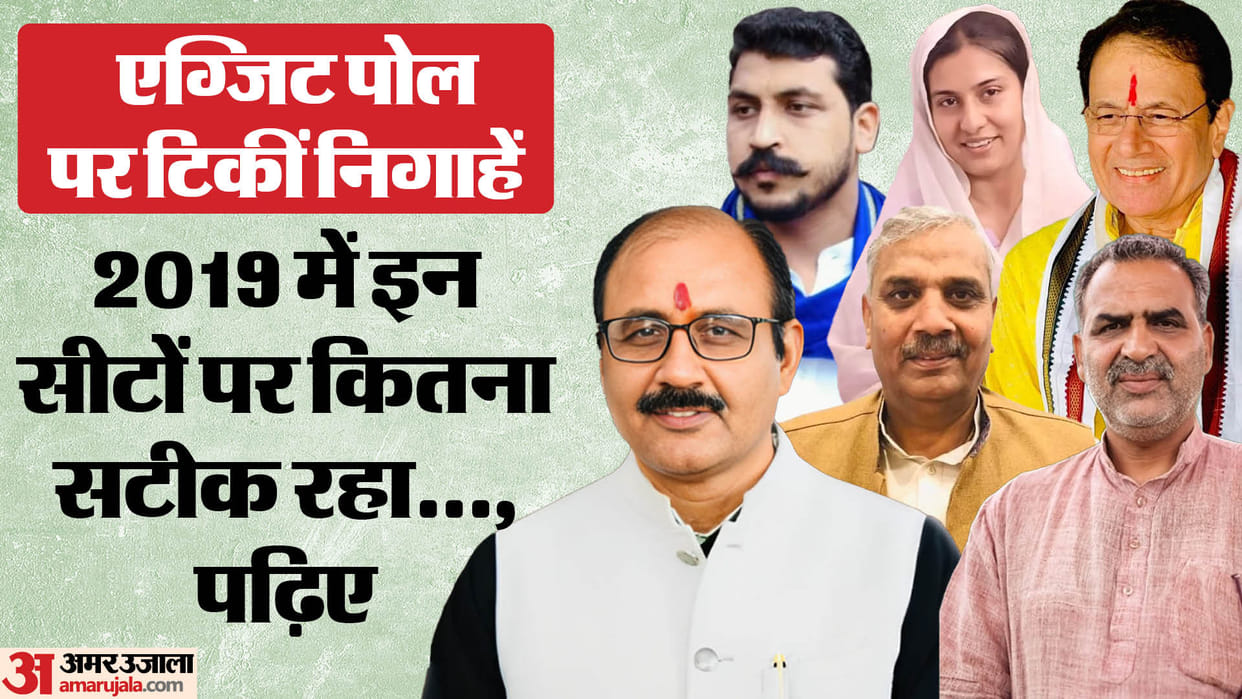 Exit Poll Results Lok Sabha Election 2024 Vs 2019 Meerut Saharanpur Kairana Muzaffarnagar Baghpat BijnorNagina