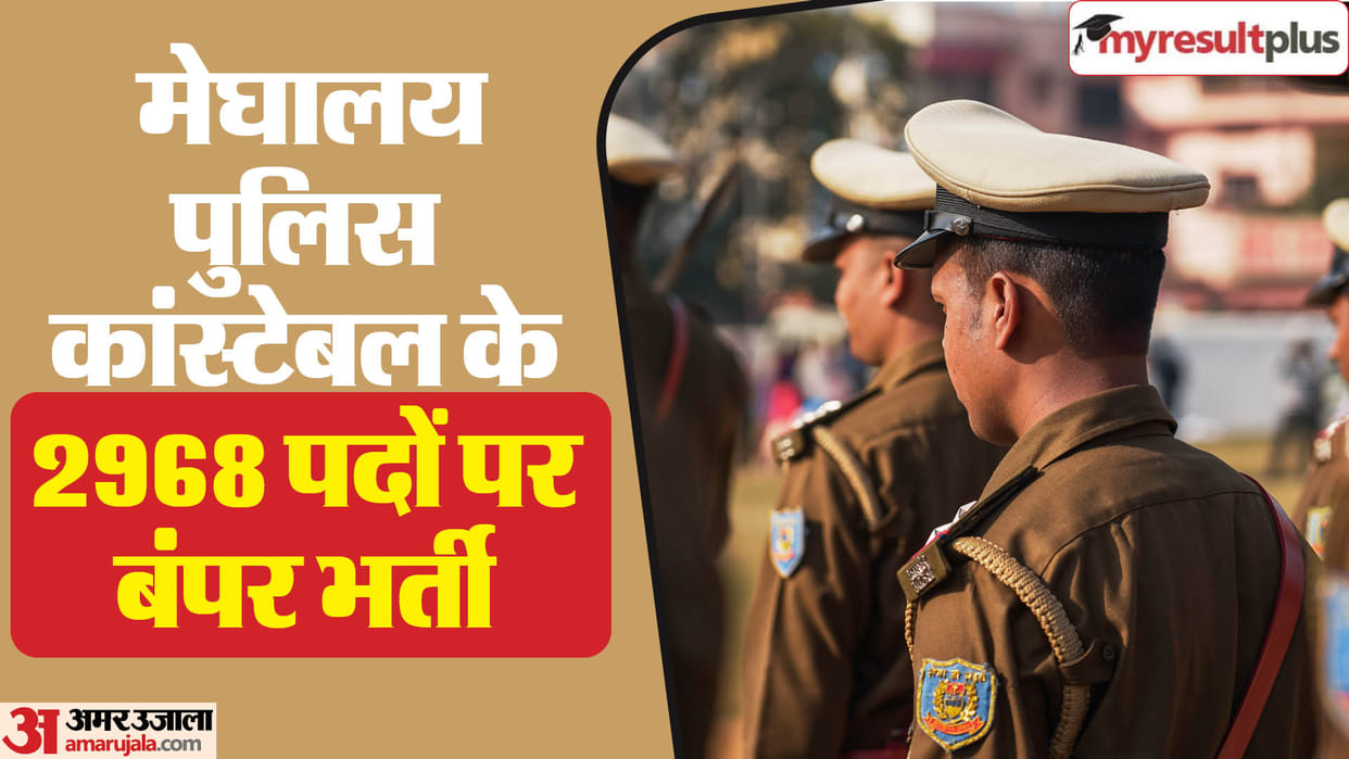 Meghalaya Police cancels PET for various posts, revised dates Released at megpolice.gov.in