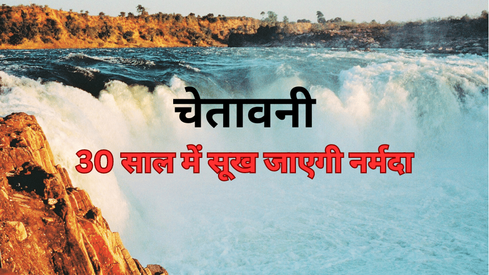 narmada river pollution loss issue
