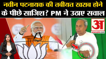 PM Modi on Naveen Patnaik Health