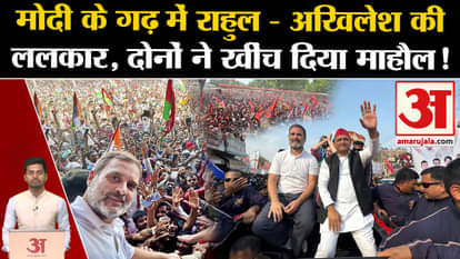 Rahul Gandhi And Akhilesh Yadav: Rahul - Akhilesh's rally from Varanasi. Lok Sabha Election 2024