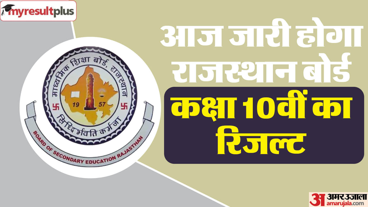 BSE 10th Result 2024 Releasing today, Check scores at results.amarujala.com, Read more details