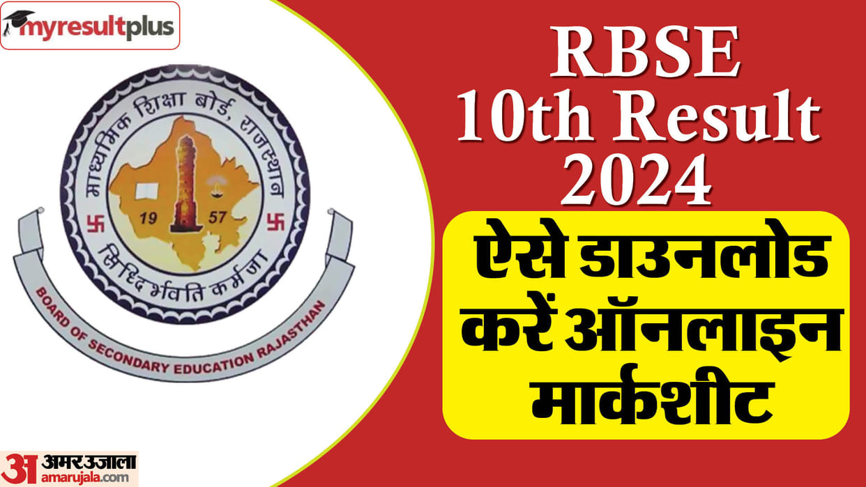 Rajasthan Board Class 10th Result 2024 releasing today, Know how to download RBSE 10th Marksheet on phone