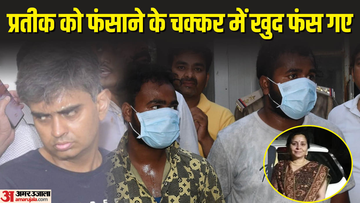 Retired IAS Wife Murder There was a conspiracy to trap step son Prateek allegations kept being made