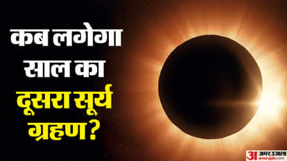 Solar eclipse 2024 second surya grahan of 2024 know the date and time sutak kaal