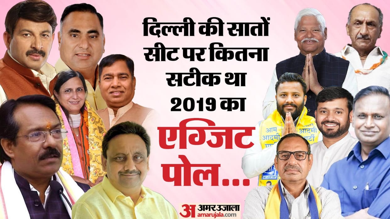 lok sabha election 2024 exit poll vs 2019 Chandni Chowk and North East Delhi to South Delhi