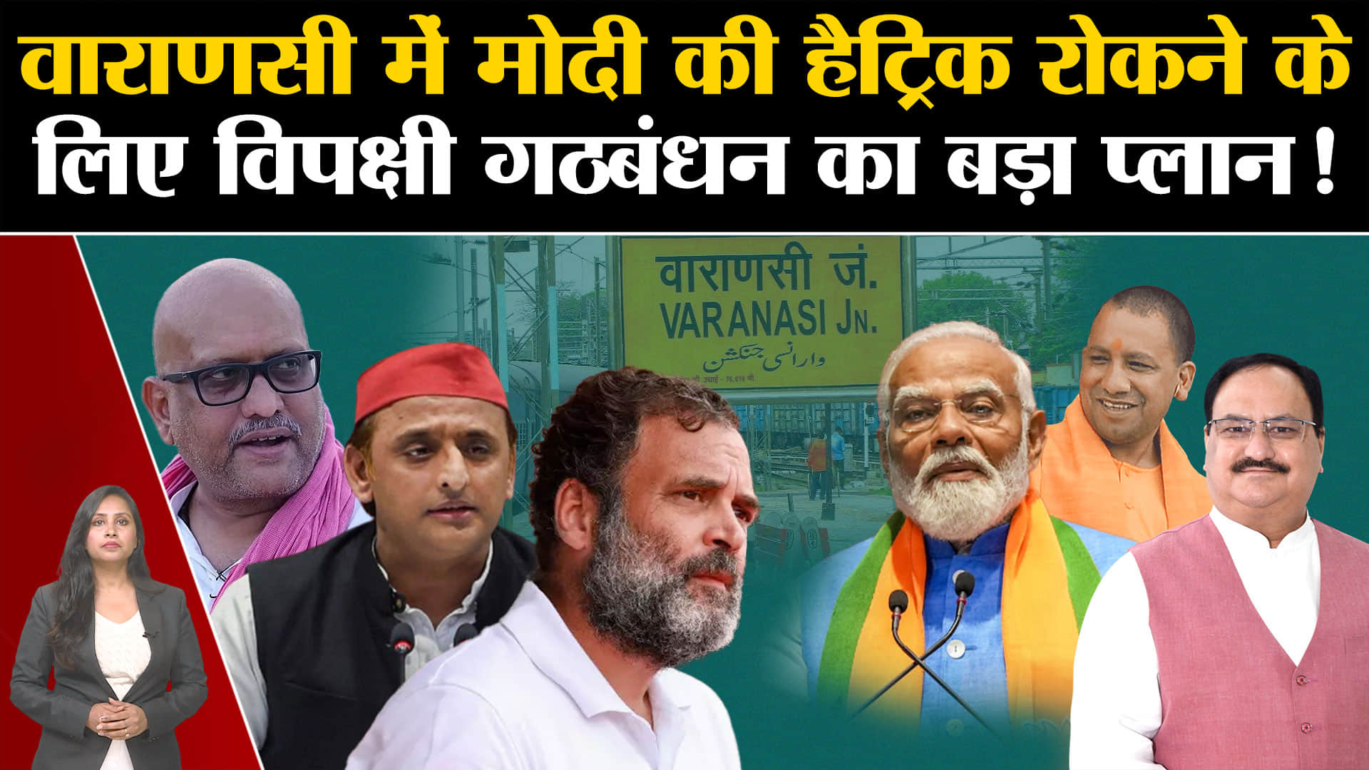 वाराणसी